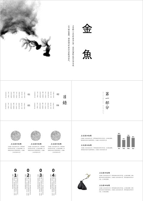 水墨风格金鱼PPT