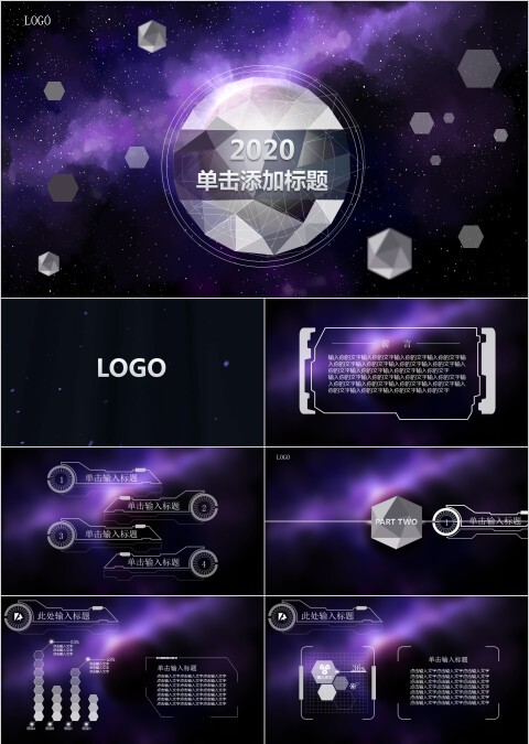 紫色大气星光风格工作总结PPT