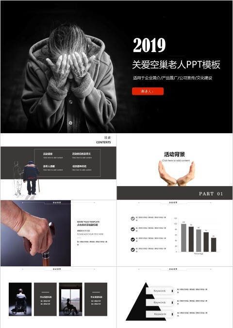 关爱空巢老人 从我做起PPT模板