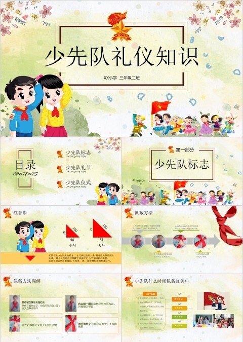 绿色简约大气少先队礼仪知识ppt