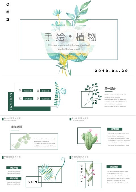 手绘植物主题工作总结PPT