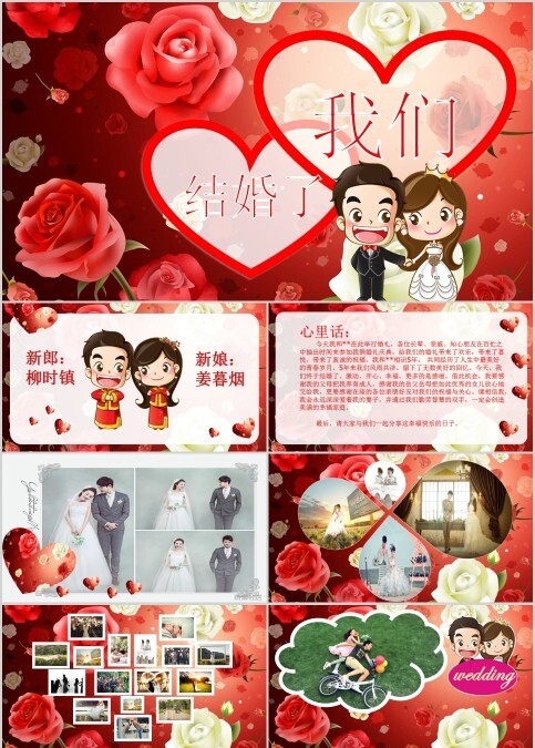 我们结婚了主题浪漫红色爱情婚礼PPT