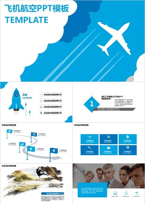 飞机航空PPT模板