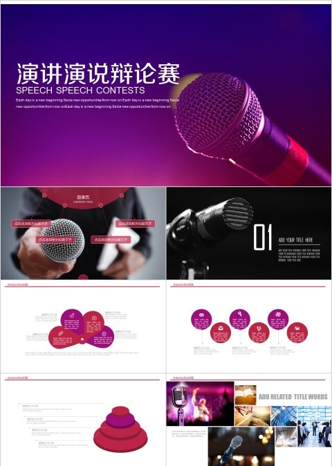 大气演讲演说辩论赛PPT模板