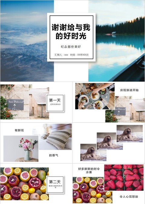 谢谢给与我的好时光旅游电子相册PPT