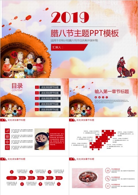 腊八节PPT模板中国传统节日文化粥习俗介绍来历喜庆班会PPT素材