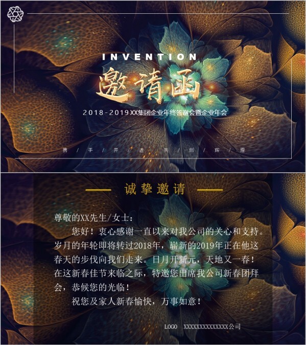 花卉背景新年晚会邀请函PPT模板