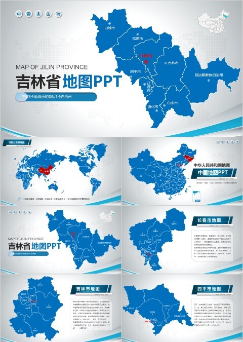 吉林省可编辑地图PPT