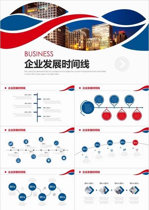 时尚商务企业发展时间线PPT模板