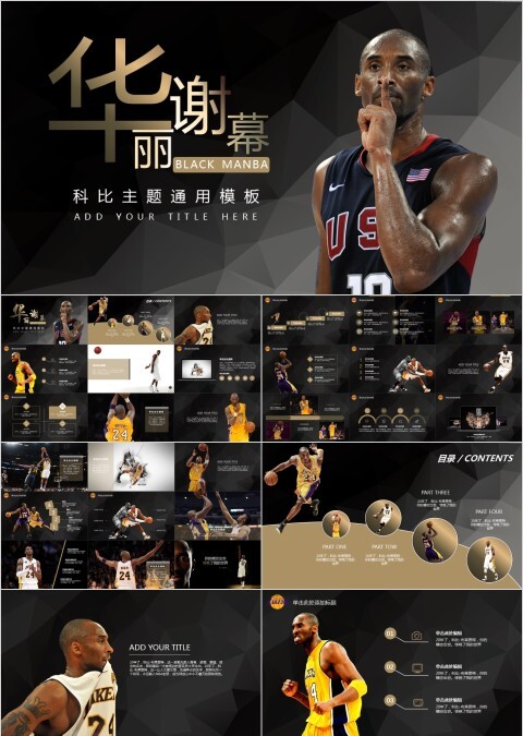 黑色篮球竞技比赛事NBA课件静动态PPT模板