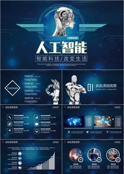 黑色简约大气科技风人工智能ppt