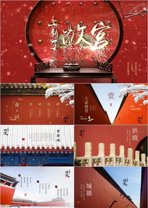 上新了故宫PPT