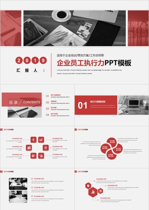 员工执行力培训ppt模板