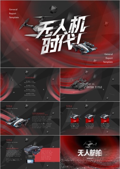 炫酷风无人机时代计划书PPT模板