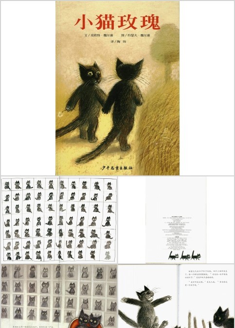 小猫玫瑰幼儿绘本教育课件