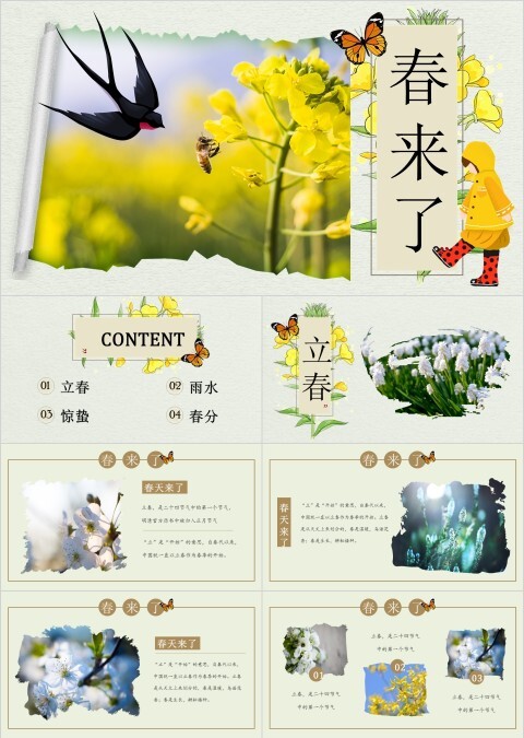 春来了ppt
