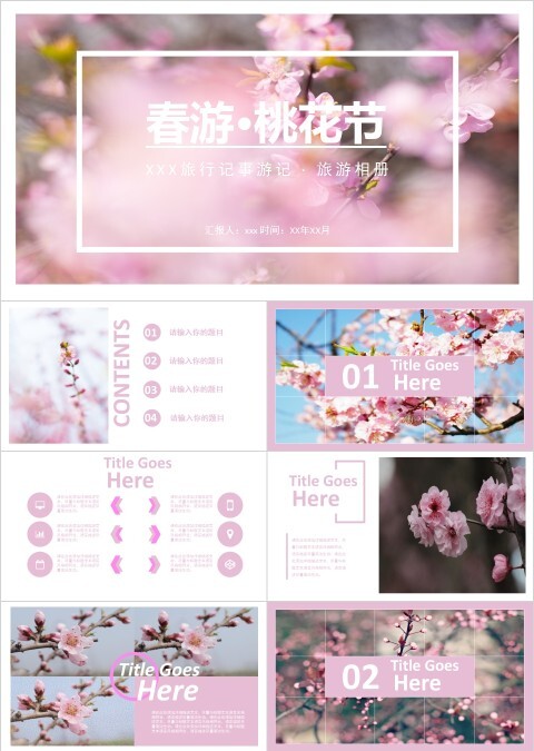 春游·桃花节旅游电子相册PPT 