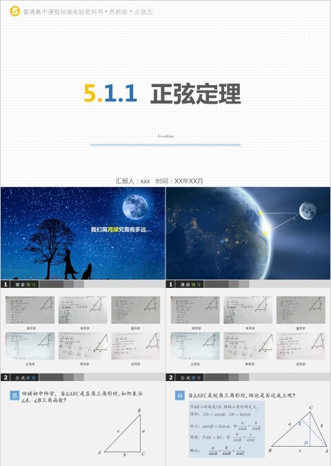 数学课件正弦定理PPT模板