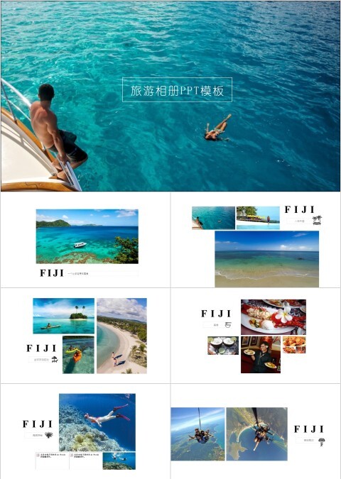 ppt模板户外假日旅游摄影图片展示电子相册旅行宣传说明讲解日记