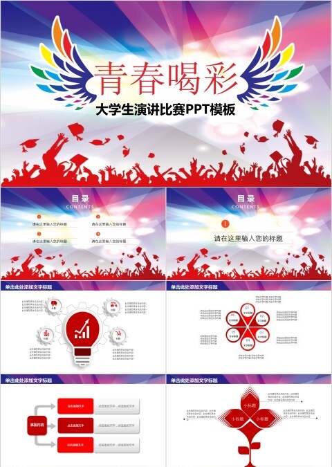 大学生演讲比赛PPT模板