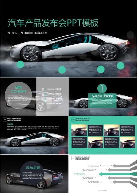 公司宣传新产品发布会PPT