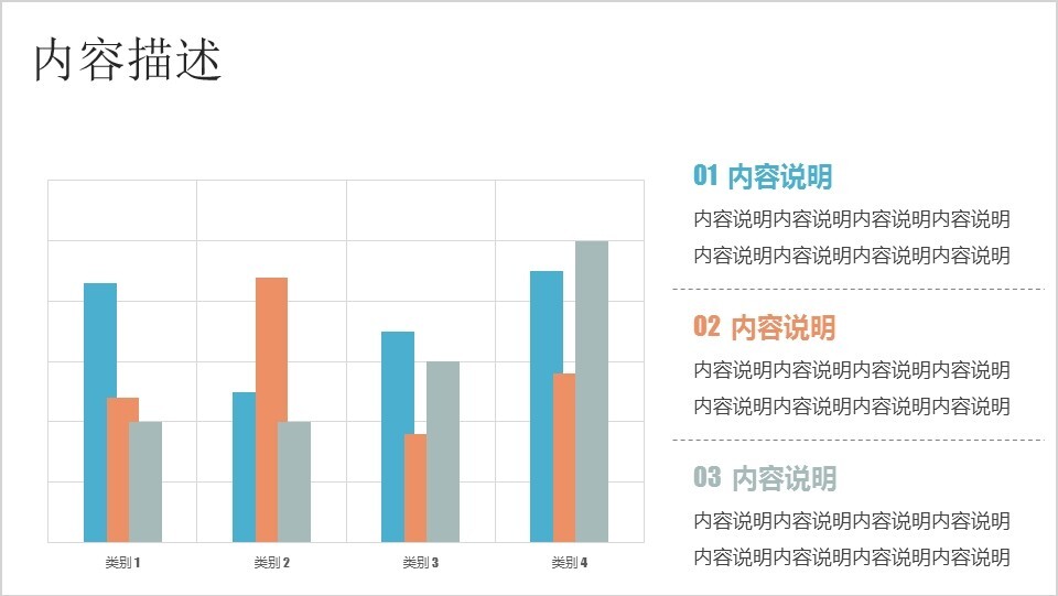带说明文字的PPT柱形图模板