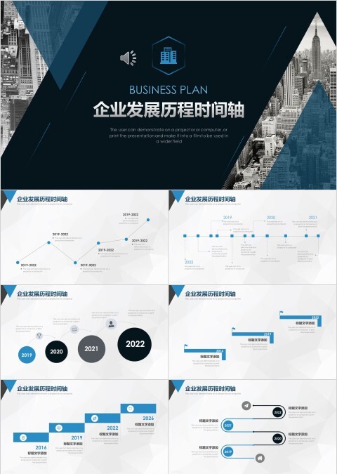企业发展历程时间轴ppt
