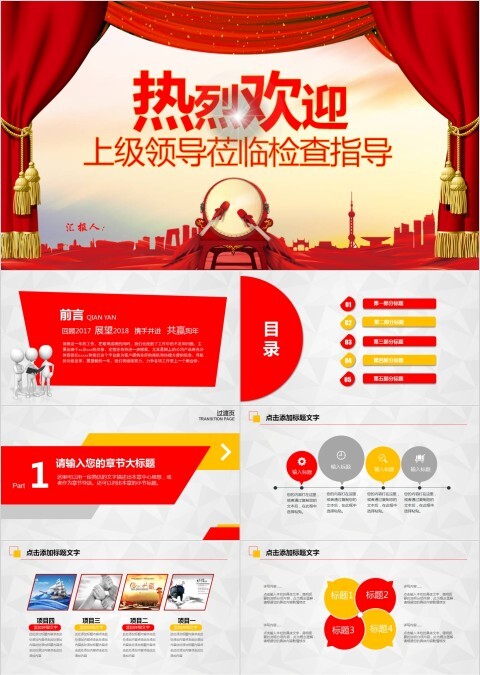 热烈欢迎上级领导莅临检查指导