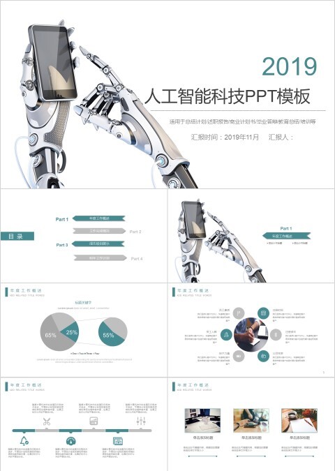白色大气科技风人工智能ppt