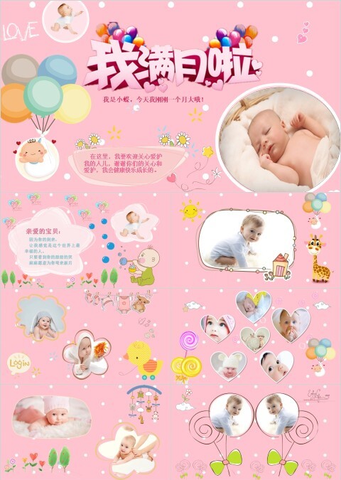 亲亲宝贝百日宴满月快乐成长音乐PPT