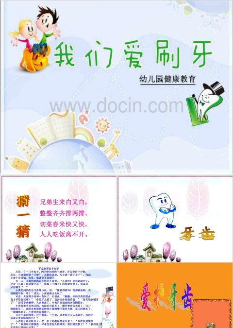 我们爱刷牙幼儿园健康教育PPT