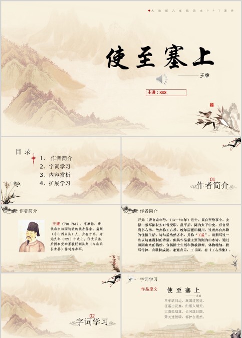 初中语文课件PPT《使至塞上 》