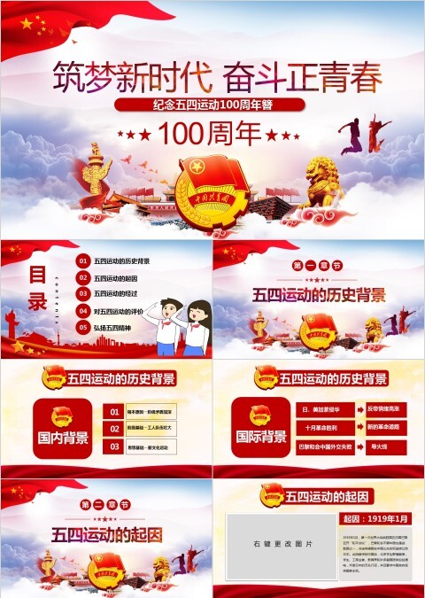 五四运动100周年