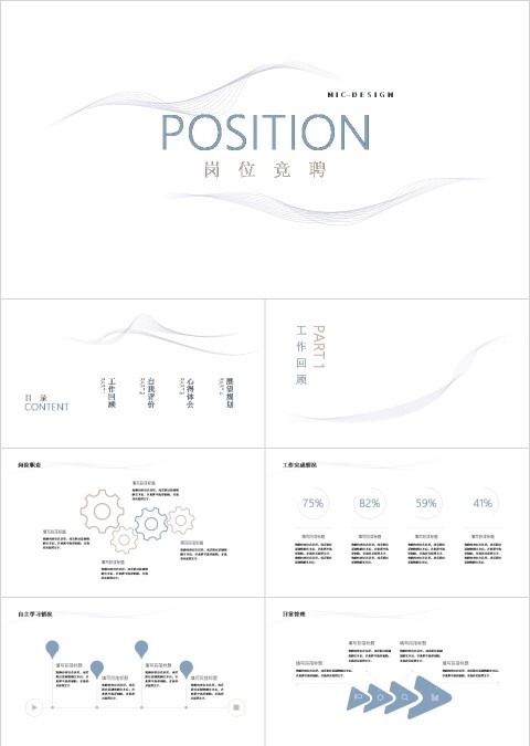 柔美女性个人简历述职报告岗位竞聘PPT