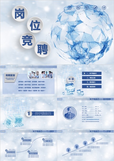 水彩微粒体岗位竞聘演讲稿ppt