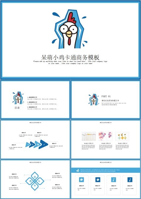 呆萌小鸡动漫卡通PPT模板    