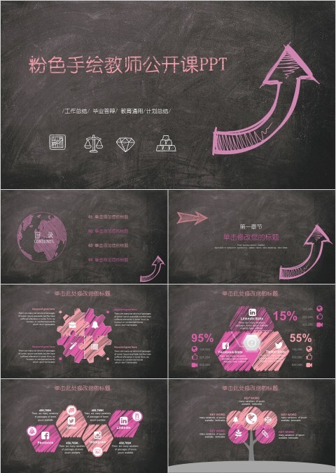 大气粉色手绘教师公开课培训PPT