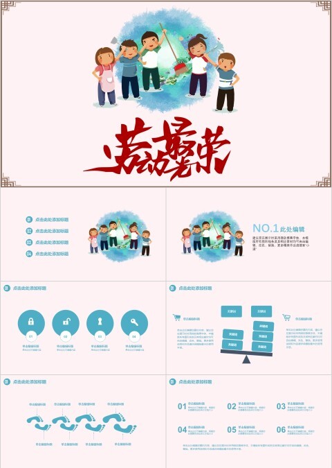 简约劳动最光荣五一劳动节节日主题PPT