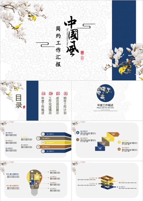 中国风工作总结ppt模板商业计划