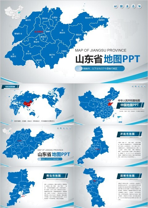 山东省地图PPT