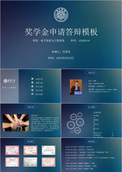 深蓝色奖学金申请答辩助学金奖学金申模板