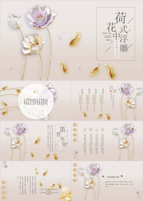 荷花中式浮雕PPT