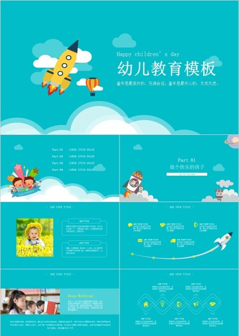 幼儿教育模板卡通教学课件ppt