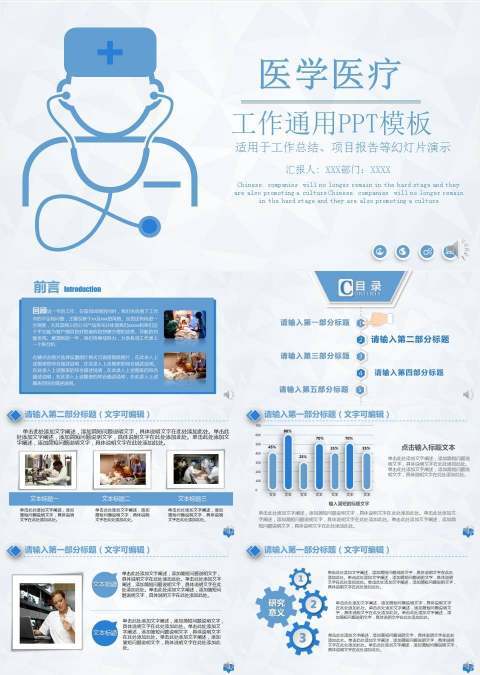 医学护士汇报通用简洁PPT模板