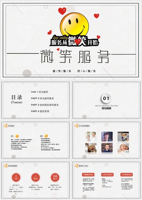 创意时尚微笑服务培训教程PPT