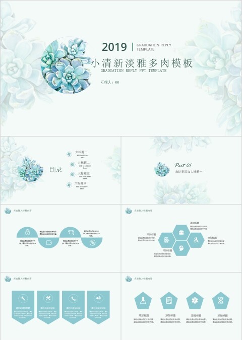小清新淡雅多肉模板ppt