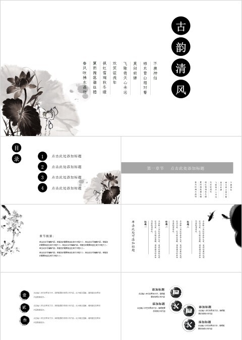 古韵清风工作总结PPT