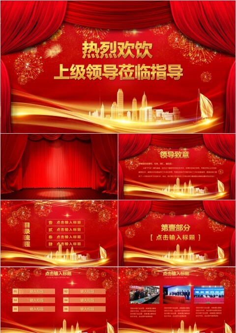 热烈欢迎上级领导莅临指导