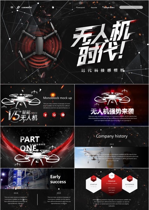科技风无人机时代计划书PPT模板