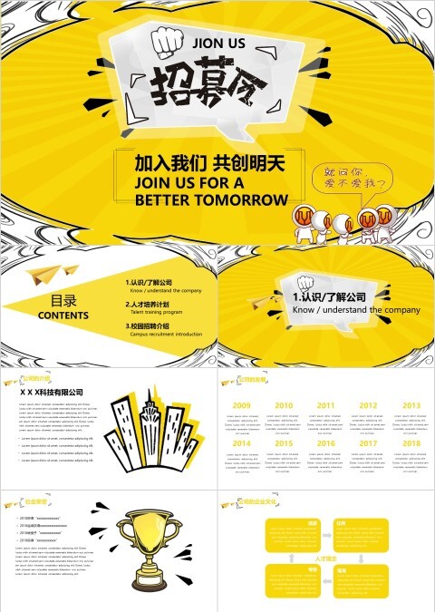 卡通风招募令校园招聘PPT模板